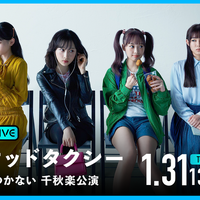 「舞台『オッドタクシー 金剛石（ダイヤモンド）は傷つかない』 初日＆千秋楽公演 生配信」（C）AbemaTV,Inc.