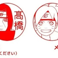 「NARUTO＆BORUTO はんこコレクション」メッセージを入れることも可能（C）岸本斉史  スコット／集英社・テレビ東京・ぴえろ