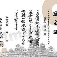 「アイドルマスター シンデレラガールズ　in熊本」熊本城復興城主による城主証（イメージ）（C）THE IDOLM@STER&（C）Bandai Namco Entertainment Inc.