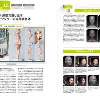 CG総合誌「CGWORLD」電子版 創刊200号記念で発売開始