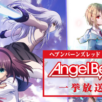 『Angel Beats!』一挙放送