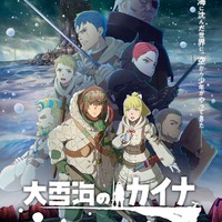 『大雪海のカイナ』メインビジュアル（C）弐瓶勉／大雪海のカイナ製作委員会