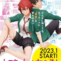 『トモちゃんは女の子！』ティザービジュアル（C）柳田史太・星海社／トモちゃんは女の子！製作委員会