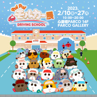 「PUI PUI モルカー展　DRIVING SCHOOL」