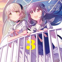 『星屑テレパス』3巻書影