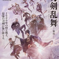 「『映画刀剣乱舞-黎明-』本ポスター」（C）2023 「映画刀剣乱舞」製作委員会/NITRO PLUS・EXNOA LLC