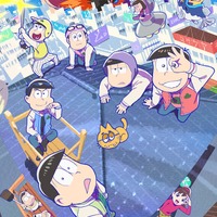 『おそ松さん』第3期メインビジュアル(C)赤塚不二夫／おそ松さん製作委員会