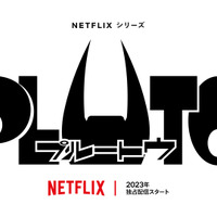 浦沢直樹×手塚治虫「PLUTO」Netflixシリーズとして23年アニメ化！ アトム＆ウランも登場の制作決定PV公開 画像