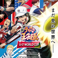 アニメ『新テニスの王子様 U-17 WORLD CUP』キービジュアル（C）許斐 剛／集英社・ＮＡＳ・新テニスの王子様プロジェクト