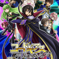 『15周年 コードギアス 反逆のルルーシュ R2』 キービジュアル（C）SUNRISE／PROJECT GEASS Character Design（C）2006-2008 CLAMP・ST