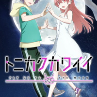 『トニカクカワイイ 第2期』キービジュアル（C）畑健二郎・小学館／トニカクカワイイ製作委員会