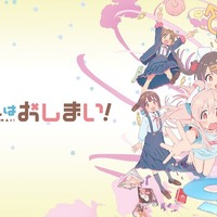 『お兄ちゃんはおしまい！』ABEMA配信・放送（C）ねことうふ・一迅社／「おにまい」製作委員会