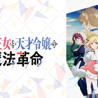 『転生王女と天才令嬢の魔法革命』ABEMA配信・放送（C）2023 鴉ぴえろ・きさらぎゆり／KADOKAWA／転天製作委員会