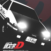 『頭文字[イニシャル]D Stage Series Complete Blu-ray』（C）しげの秀一／講談社・エイベックス・ピクチャーズ・オービー企画（C）しげの秀一／講談社・ウェッジリンク