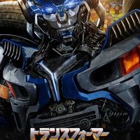 『トランスフォーマー／ビースト覚醒』キャラクタービジュアル（C）2023 PARAMOUNT PICTURES. HASBRO, TRANSFORMERS AND ALL RELATED CHARACTERS ARE TRADEMARKS OF HASBRO.（C）2023 HASBRO