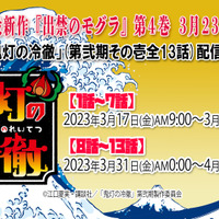 『鬼灯の冷徹』配信スケジュール（C）江口夏実・講談社／「鬼灯の冷徹」第弐期製作委員会