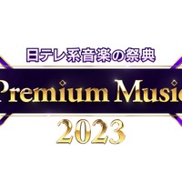 「Premium Music 2023」