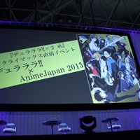 名フレーズ誕生!?「デュラララ!!×2」ステージ@AnimeJapan 2015