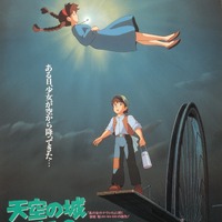 『天空の城ラピュタ』（C）1986 Studio Ghibli