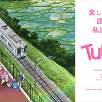 『Turkey!』ティザービジュアル（C）BAKKEN RECORD・PONY CANYON INC. /「Turkey!」製作委員会