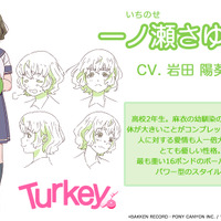 『Turkey!』キャラクター設定（C）BAKKEN RECORD・PONY CANYON INC. /「Turkey!」製作委員会