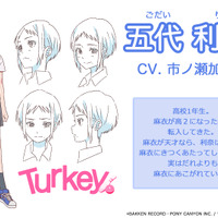 『Turkey!』キャラクター設定（C）BAKKEN RECORD・PONY CANYON INC. /「Turkey!」製作委員会