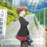 『青春ブタ野郎はおでかけシスターの夢を見ない』キービジュアル（C）2022 鴨志田 一/KADOKAWA/青ブタ Project