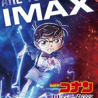 劇場版『名探偵コナン 黒鉄の魚影（サブマリン）』IMAX版ポスタービジュアル（C）2023 青山剛昌／名探偵コナン製作委員会