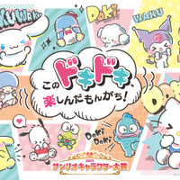 「2023年サンリオキャラクター大賞」（C）’23 SANRIO　著作（株）サンリオ