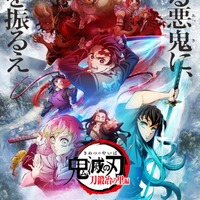 『鬼滅の刃』刀鍛冶の里編 キービジュアル（C）吾峠呼世晴／集英社・アニプレックス・ufotable