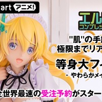 「エレイン やわらかメイドVer.」4,378,000円（税込）（C）Tony