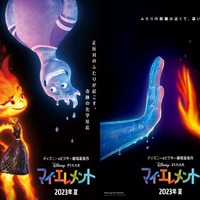 『マイ・エレメント』ティザーポスター（C）2022 Disney/Pixar. All Rights Reserved.