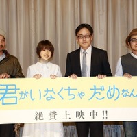 花澤香菜が初の実写主演で舞台挨拶　「君がいなくちゃだめなんだ」先行上映スタート