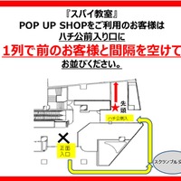 『スパイ教室』 POP UP SHOP in AMNIBUS STOREの入場について