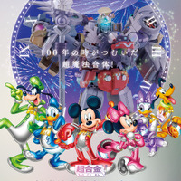 「超合金 超魔法合体キングロボ ミッキー＆フレンズ Disney 100 Years of Wonder」(C)Disney