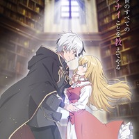 TVアニメ『婚約破棄された令嬢を拾った俺が、イケナイことを教え込む』キービジュアル（C）ふか田さめたろう／主婦と生活社・イケナイ教製作委員会