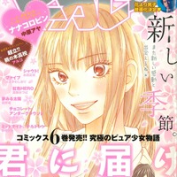 『君に届け』（C）別冊マーガレット2008年4月号／集英社