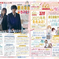 「別冊マーガレット」2023年7月号 （創刊60周年記念スタート号）（C）別冊マーガレット2023年7月号／集英社