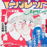 『ONE―愛になりたい―』（C）マーガレット1987年12月号／集英社