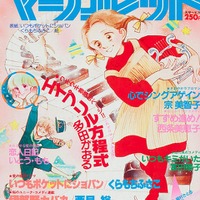 『いつもポケットにショパン』（C）別冊マーガレット1980年4月号／集英社