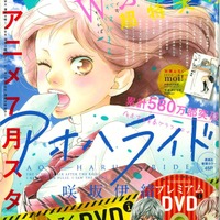 『アオハライド』（C）別冊マーガレット2014年7月号／集英社