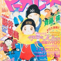 『イタズラなKiss』（C）別冊マーガレット1997年3月号／集英社