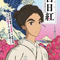 「百日紅～Miss HOKUSAI～」4月28日ジャパンプレミア開催　アニメ！アニメ！読者10組20名様ご招待 画像