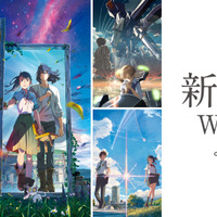 「新海誠Works」コラボレーションアイテム（C）Makoto Shinkai / CoMix Wave Films（C）2016「君の名は。」製作委員会（C）2019「天気の子」製作委員会（C）2022「すずめの戸締まり」製作委員会