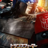 『トランスフォーマー／ビースト覚醒』オプティマスプライム（C）2023 PARAMOUNT PICTURES. HASBRO, TRANSFORMERS AND ALL RELATED CHARACTERS ARE TRADEMARKS OF HASBRO.（C）2023 HASBRO