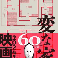 変な家　著：雨穴　飛鳥新社刊行（出典：Amazon）