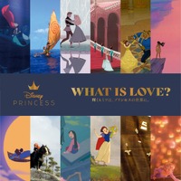 「WHAT IS LOVE? ～輝くヒミツは、プリンセスの世界に。～」（C）Disney（C）Disney/Pixar