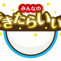 『ドラえもん』誕生日スペシャル「みんなのできたらいいな」（C）藤子プロ・小学館・テレビ朝日・シンエイ・ＡＤＫ