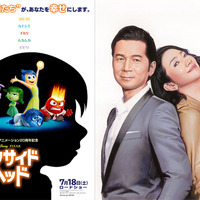 ピクサー最新作『インサイド・ヘッド』、日本語版主題歌にドリカム「感情を愛おしく大切に」 画像