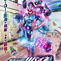 『仮面ライダーリバイス』 （C）2021 石森プロ・テレビ朝日・ADK EM・東映